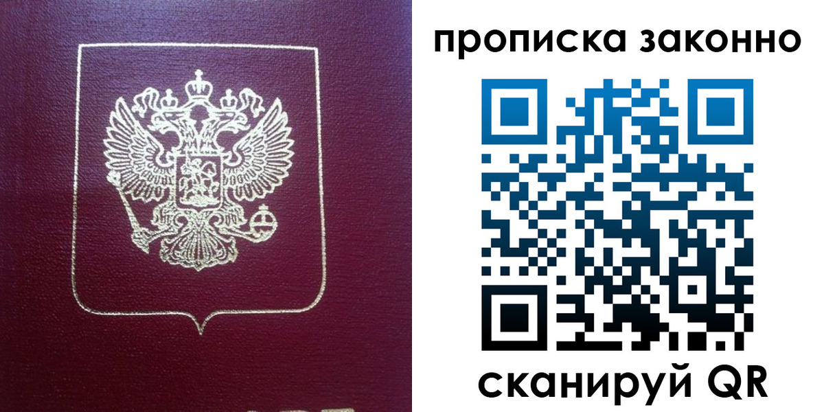 прописка от собственника в Калмыкии