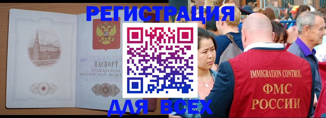 временная регистрация для всех в Калмыкии