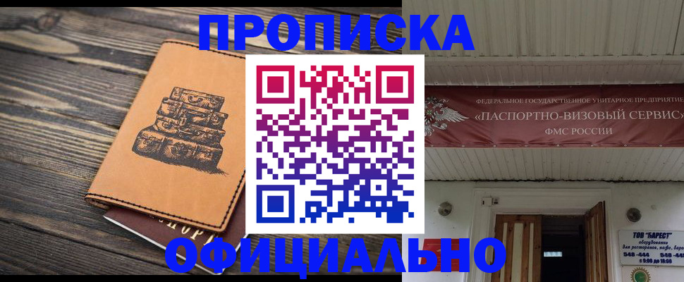 временная регистрация надежно в Калмыкии