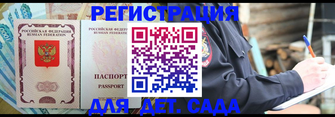прописка ребенка в Калмыкии
