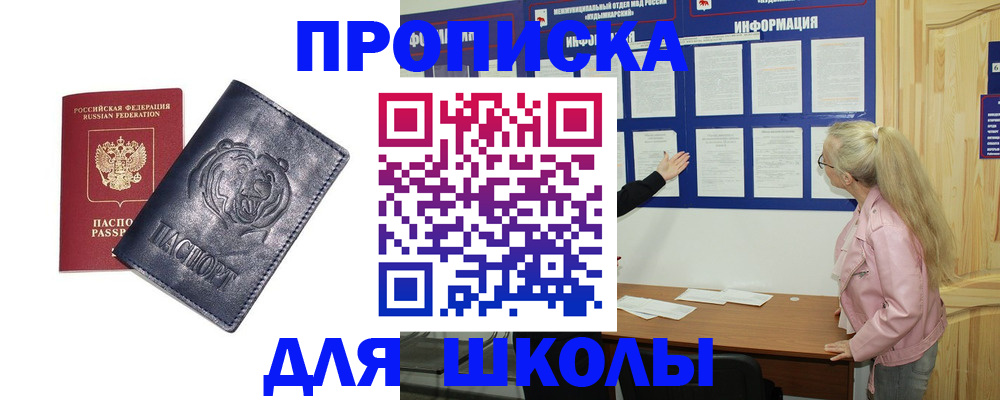 прописка 2025 в Калмыкии