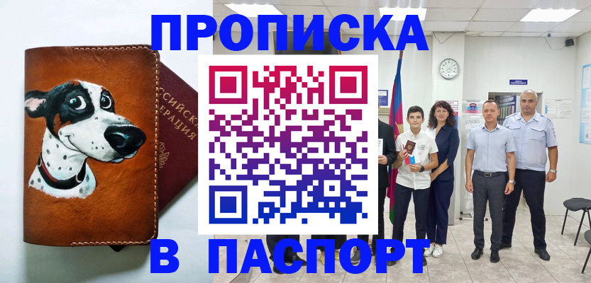 прописка ребенка в Калмыкии