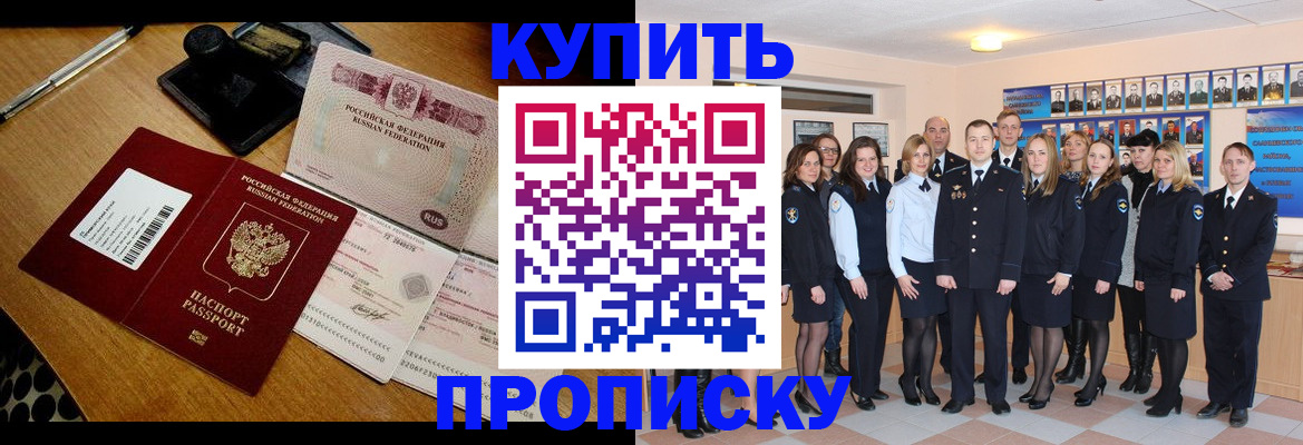 прописка 2025 в Калмыкии