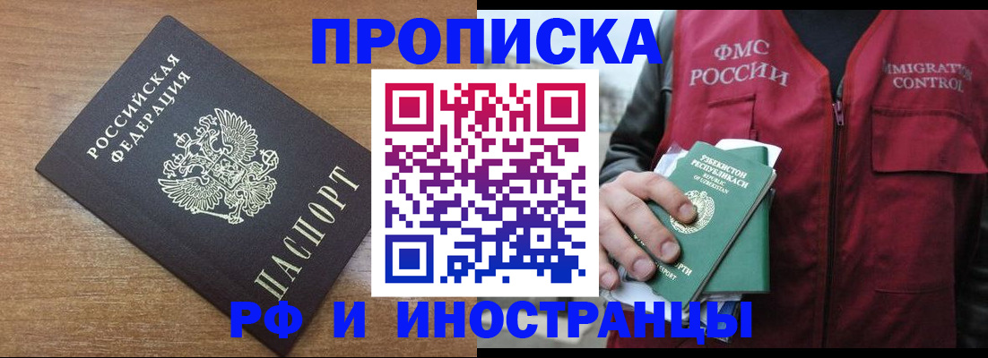 прописка ребенка в Калмыкии